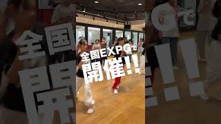 EXPGダンス夏期講習2024開催!!