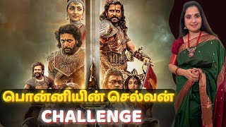 பொன்னியின் செல்வன் படம் பார்க்குமுன் இத தெரிஞ்சிக்கோங்க| Ponniyin Selvan Movie Challenge #ps #tamil