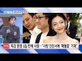 hot 이슈 세기의 사랑 앗아간 독감 ... 서희원 비보에 패닉에 빠진 대만