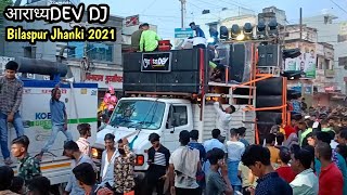 DJ आराध्यDev || Professional Sound & Cabinets || Bilaspur jhanki 2021