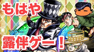 【ジョジョSS】超究極！勇気を知る男爵！天国露伴ゲー失礼！【JOJOSS】