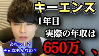 【キーエンス】ぶっちゃけ1年目から年収1000万はありません【あいみつ】【切り抜き】