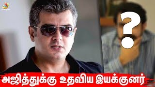 Ajith Says : Without Him, I'd Not Be A Star | Thala Birthday | Hot News