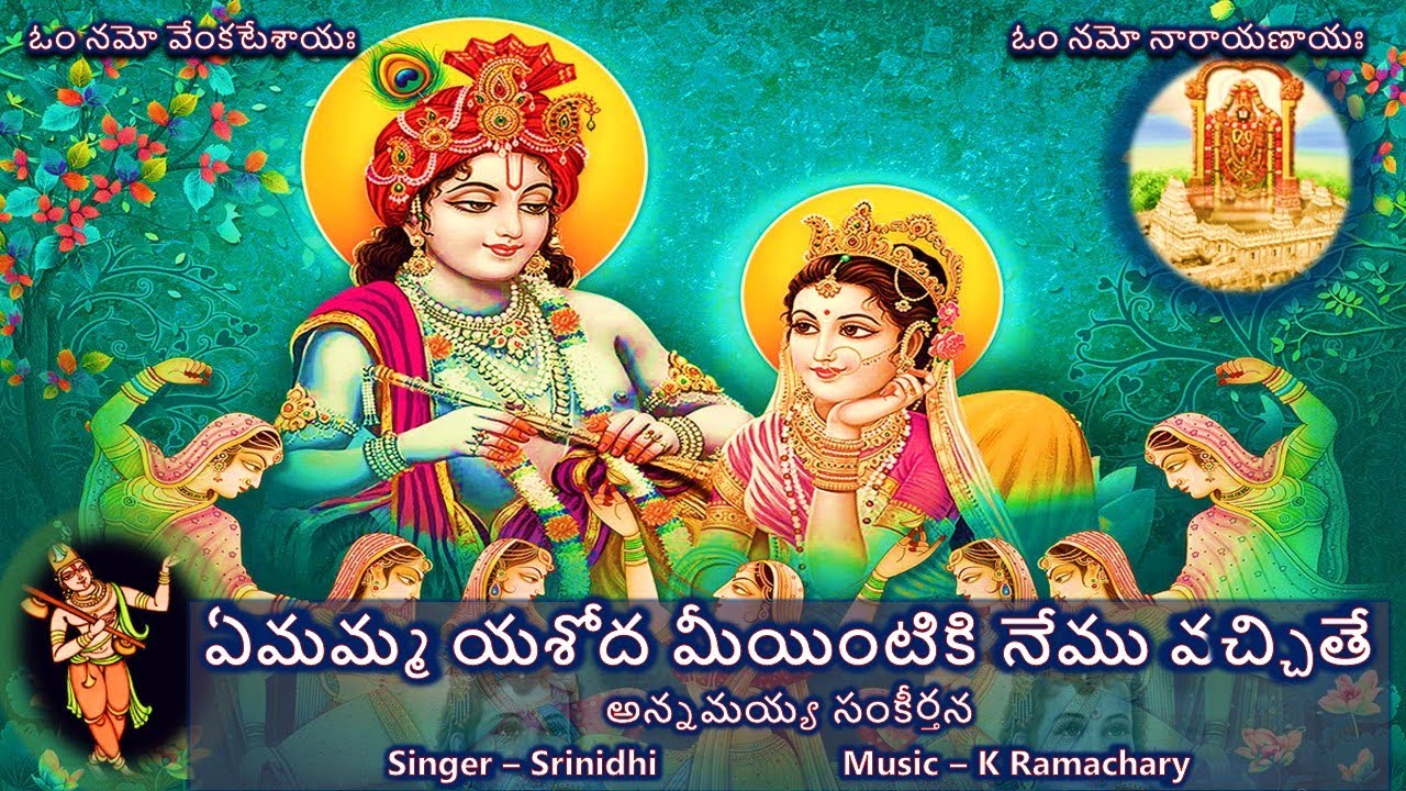 Emamma Yasoda - Annamayya Sankeerthana (ఏమమ్మ యశోద - అన్నమయ్య సంకీర్తన ...