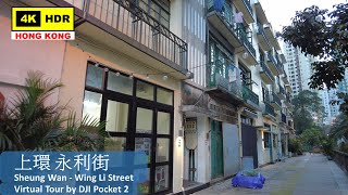 【HK 4K】上環 永利街 | Sheung Wan - Wing Li Street | DJI Pocket 2 | 2022.03.01