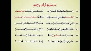 متن الجزريةباب معرفة الوقف والابتداء مكرر 3مرات  بصوت سعد الغامدي