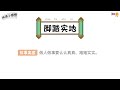 《成语故事》第102节 脚踏实地【学国学网】