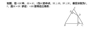 直角三角形全等有关的等腰三角形问题