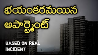 Haunted Apartment | Based on Real Incident | Telugu Horror Story | తెలుగు లో | Scary Story | Psbadi