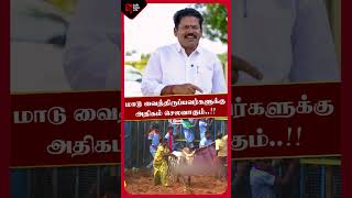 மாடு வைத்திருப்பவர்களுக்கு அதிகம் செலவாகும்| Jallikattu Commentator Natham Saravanan #shorts