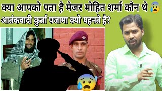 क्या आपको पता है मेजर मोहित शर्मा कौन थे?आतंकवादी कुर्ता पजामा क्यो पहनते?है#majormohitsharma#khangs