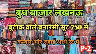 बुध बाज़ार लखनऊ | Budh Market | Cheapest Market | Winter Collection | Nishatganj Gol Market #lucknow