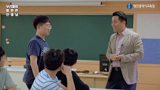 우리들의 영원한 선생님 1화(김영철 장학사)