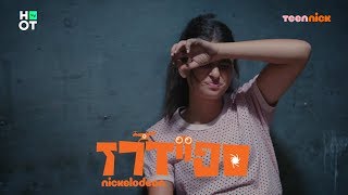 ספיידרז - ניקי ושון מנסים לברוח | הצצה לפרק 39