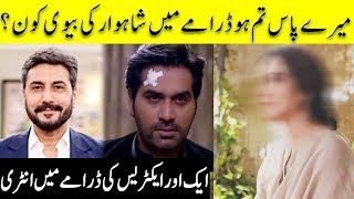Who Will Be Shahwar Wife in Merey Paas Tum Ho Drama | Adnan Siddiqui | Something Haute | Desi Tv