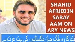 Shahid Afridi's Interview with Iqrar Ul Hassan in Sar e Aam on Ary news