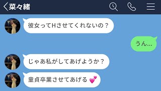 【LINE】Hさせてくれない彼女とHさせてくれる女友達を取った結果www【長編】