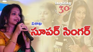 'Inspiring-30' | Singer Nikitha Srivalli | అరవింద సమేతలో సూపర్ హిట్ సాంగ్ పాడిన విశాఖ అమ్మాయి