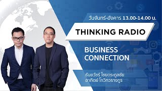 FM 96.5 | Business Connection | Geopolitic กับความมั่นคงทางพลังงาน | 30 มี.ค. 65