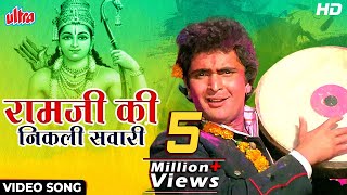 रामजी की निकली सवारी [HD] Ayodhya Ram Mandir Song | Rishi Kapoor | Mohammed Rafi | #jaishreeram