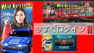 【ドリスピ】今すぐログイン⁉️HotVersion～魔王への挑戦～ボスバトルイベント‼️