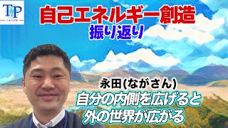 【勝屋先生】第8回 受講生分かち合い 永田さん【インタビュー#65】