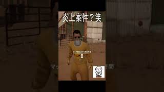 【PUBG】素顔が撮られました炎上するかもしれません笑【ネタシーン】がち芋： #shorts