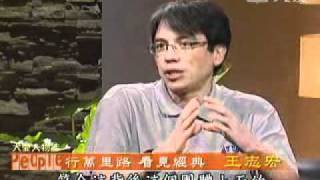 20101004-1《大愛人物誌》王志宏的故事