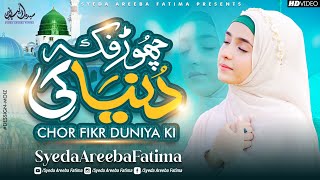 Syeda Areeba Fatima | Chor Fikr Duniya Ki | New Naat 2023 | Official Video | Chal Madine Chalte Hain