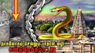 இமயமலை அடிவாரத்தில் நாகலோகத்தின் ரகசிய குகை | patala buvaneshwar | nagalogam tamil | ancient temples
