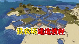 我的世界：1.18版本超简单的铁傀儡农场建造技巧，你学废了吗？