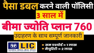 LIC New Bime Jyoti Plan | LIC Limited Premium Plan | LIC Best Plan 2025 | Bima Jyoti Plan