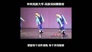 “撩腿组合”-中央民族大学藏舞教材 Tibetan Dance