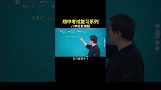 一道很易错的易错题！#数学思维  #中考数学 #数学