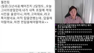 [455화 미르코TV 라이브 연애상담] 결혼 생각이 없다고 권태기같다고 헤어지자 말한 남친과 재회될까?