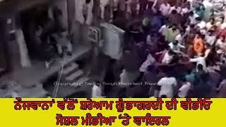 Roguery video viral - ਪੁਲਿਸ ਵੱਲੋਂ ਤਿੰਨ ਨੌਜਵਾਨਾਂ 'ਤੇ ਮਾਮਲਾ ਦਰਜ