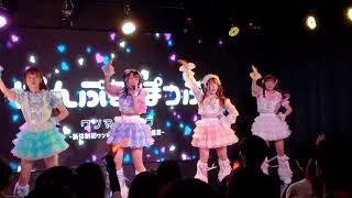 【カバー】「サメ」ぱんぷるぽっぷワンマンライブ~新体制初ワンマン\u0026新メンバーお披露目~@ SHIBUYA ONE5 (2023.5.20 )