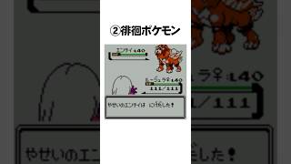 圧倒的なトラウマを与えたポケモン3選　 #Shorts