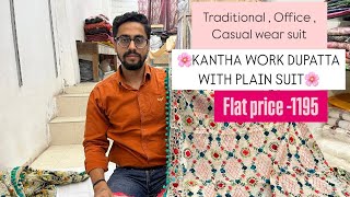 🌸KANTHA WORK DUPATTA WITH PLAIN SUIT🌸#girlishlook #traditional #trending #new #fashion #partywear