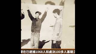 1950年初，中共發動「鎮壓反革命運動」，毛澤東的奪命指標｜ #百年真相