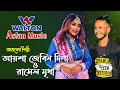 Ayasha Jebin Dipa & Rasel Mridha || Walton Asian Music Season 4 Episode 1045