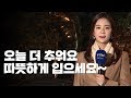 [날씨] 연일 올가을 최저...주말 아침까지 쌀쌀 / YTN