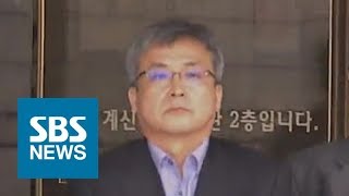 '국정원 댓글 수사 방해' 김진홍 전 심리전단장 구속 / SBS