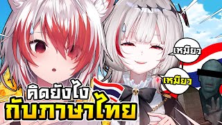 เมื่อ ดิตโตะ ถามแมวญี่ปุ่นว่าคิดยังไงกับภาษาไทย ? [ Vtuber ซับไทย ]