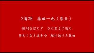 【バンブラP】好きな応援歌で打順組んでみたpart1 パリーグ編