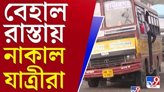 আপনার খবর | খানাখন্দে ভরা কলকাতার রাস্তা, নাজেহাল নিত্য যাত্রীরা | Potholes on Road | Kolkata News