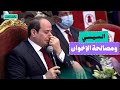 بالمختصر | السيسي مش بتاع مصالحات.. ماذا يعني حذف مئات المعارضين من قوائم الإرهاب؟