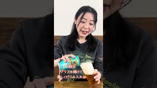 【麦酒大学】ショートバージョン 缶ビールの注ぎ分け 灘コロンビア キリン晴れ風 編 #麦酒大学 #缶ビール #晴れ風 #灘コロンビア