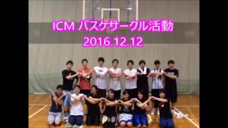 ICMバスケサークル（１２月の活動①）　看護・医療系資格　国際メディカル専門学校　新潟