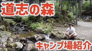 【キャンプの聖地】道志の森キャンプ場ってこんなところ